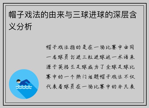 帽子戏法的由来与三球进球的深层含义分析 帽子戏法的由来与三球进球的深层含义分析