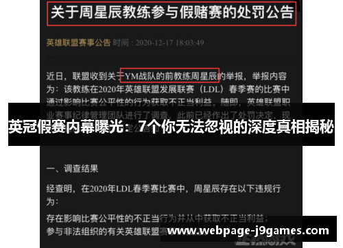 英冠假赛内幕曝光:7个你无法忽视的深度真相揭秘 英冠假赛内幕曝光:7个你无法忽视的深度真相揭秘
