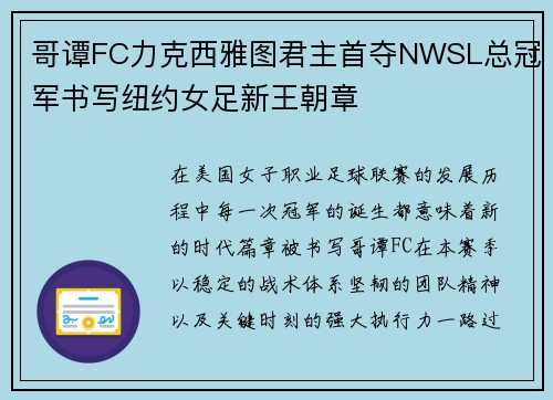 哥谭FC力克西雅图君主首夺NWSL总冠军书写纽约女足新王朝章