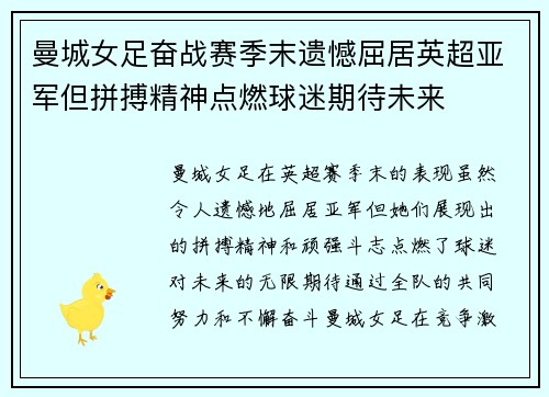 曼城女足奋战赛季末遗憾屈居英超亚军但拼搏精神点燃球迷期待未来