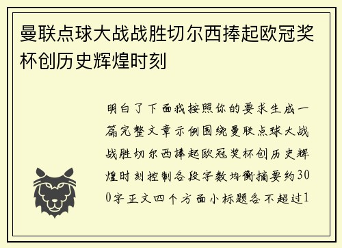 曼联点球大战战胜切尔西捧起欧冠奖杯创历史辉煌时刻 曼联点球大战战胜切尔西捧起欧冠奖杯创历史辉煌时刻