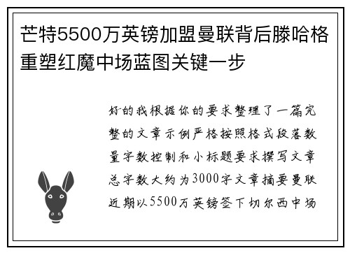 芒特5500万英镑加盟曼联背后滕哈格重塑红魔中场蓝图关键一步