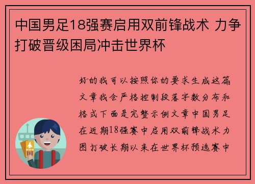 中国男足18强赛启用双前锋战术 力争打破晋级困局冲击世界杯