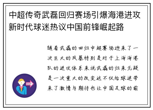中超传奇武磊回归赛场引爆海港进攻新时代球迷热议中国前锋崛起路